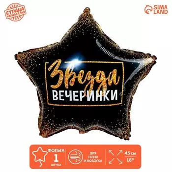 Воздушный шар фольгированный 18