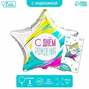 Воздушный шар фольгированный 18