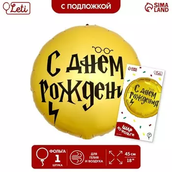 Воздушный шар фольгированный 18