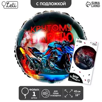 Воздушный шар фольгированный 18