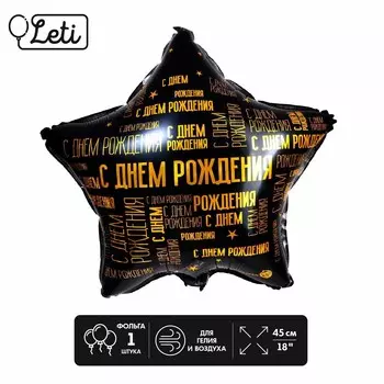 Воздушный шар фольгированный 18