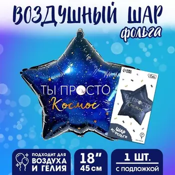 Фольгированный шар 18