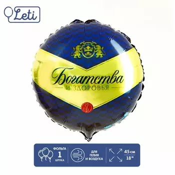 Воздушный шар фольгированный 18