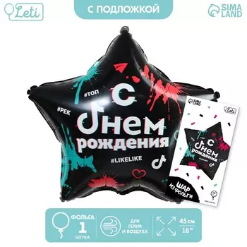 Воздушный шар фольгированный 18