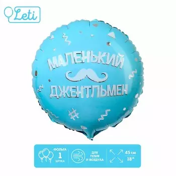 Фольгированный шар 18