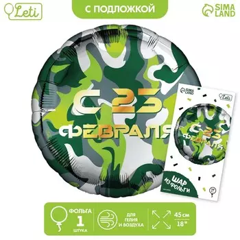 Воздушный шар фольгированный 18