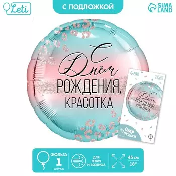 Воздушный шар фольгированный 18