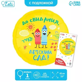 Фольгированный шар 18