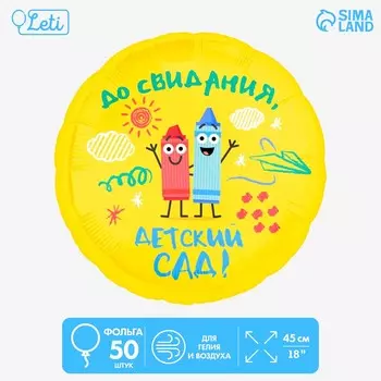 Воздушный шар фольгированный 18