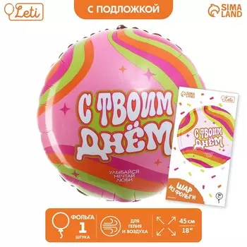 Воздушный шар фольгированный 18