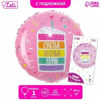 Воздушный шар фольгированный 18