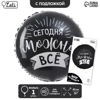 Воздушный шар фольгированный 18