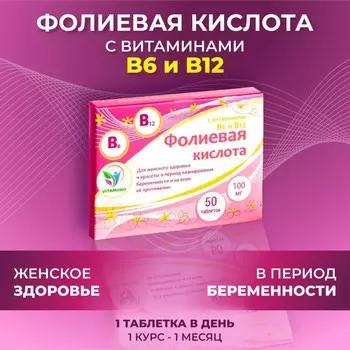Фолиевая кислота vitamuno для взрослых, 50 таблеток по 100 мг