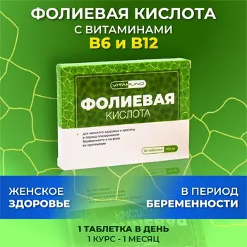Фолиевая кислота, витамины b6 и b12, для взрослых, 50 таблеток по 100 мг