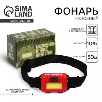 Фонарь налобный