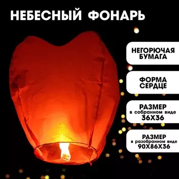 Фонарь желаний, форма сердце, красный
