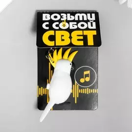 Фонарик свет, звук