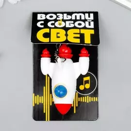 Фонарик свет, звук