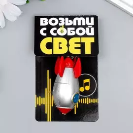 Фонарик свет, звук