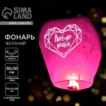 Небесный фонарик