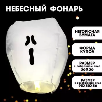 Фонарик желаний