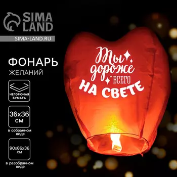 Небесный фонарик