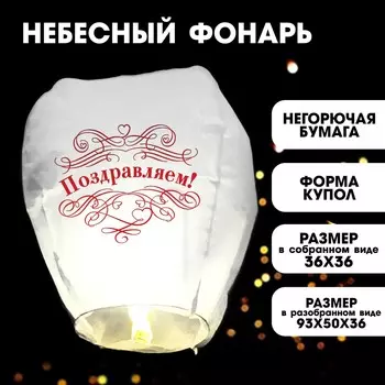Фонарик желаний