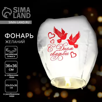 Небесный фонарик