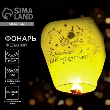 Небесный фонарик