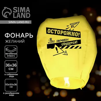 Фонарик желаний