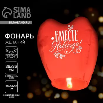 Небесный фонарик