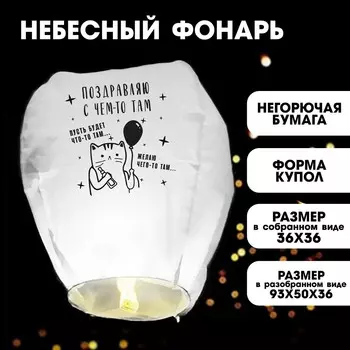 Фонарик желаний