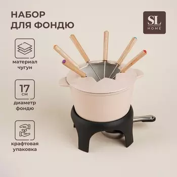 Фондю sl home, d=17 см, h=10 см, эмалированное покрытие, чугун, бежевое