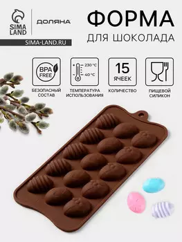Форма для конфет и шоколада доляна
