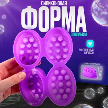Форма для мыла силиконовая