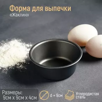 Форма для выпечки