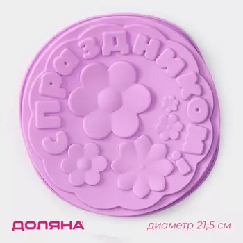 Форма для выпечки доляна