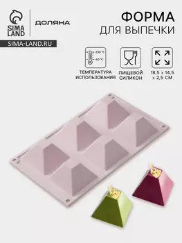 Форма для выпечки доляна