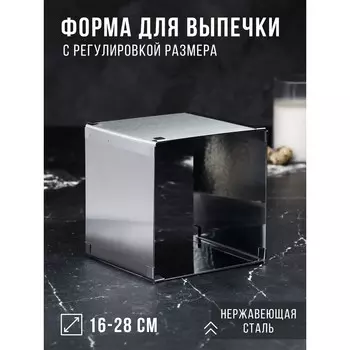 Форма для выпечки с регулировкой размера