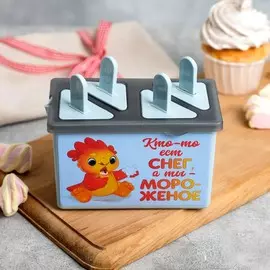 Формочки для мороженого