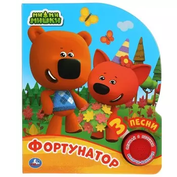 Фортунатор
