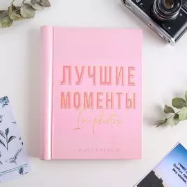 Фотоальбом на 40 фото, 10 магнитных листов