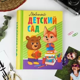 Фотоальбом