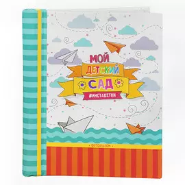 Фотоальбом