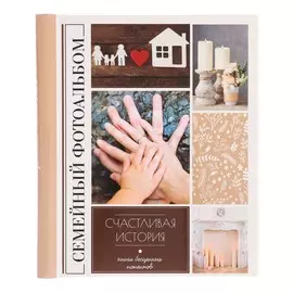 Фотоальбом на 80 фото, 20 магнитных листов