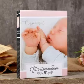 Фотоальбом 200 фото 10х15 см