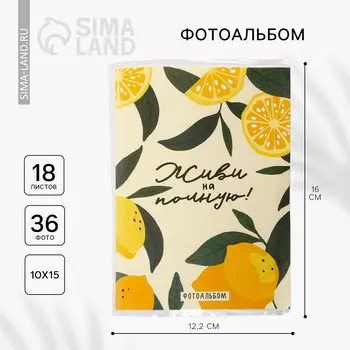 Фотоальбом 36 фото в мягкой обложке