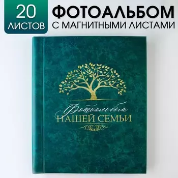 Фотоальбом на 80 фото, 20 магнитных листов