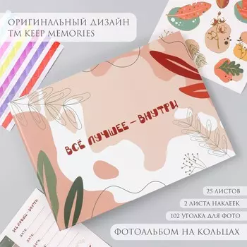 Фотоальбом на кольцах 25 листов keep memories