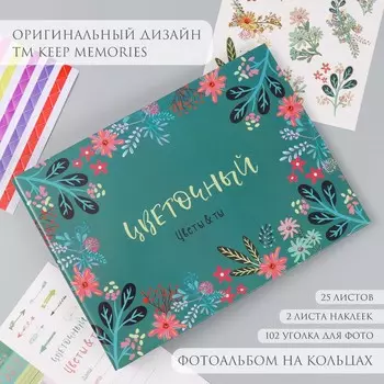 Фотоальбом на кольцах 25 листов keep memories